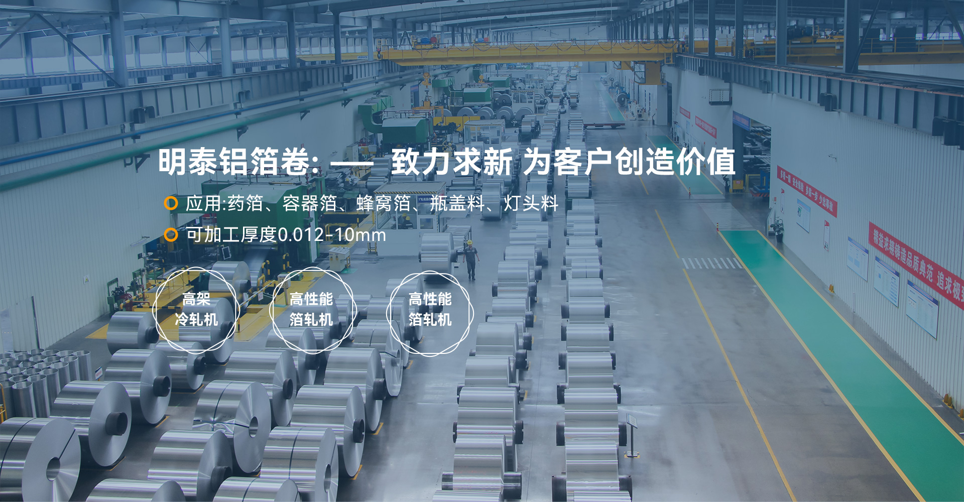 明泰鋁業(yè)鋁箔卷_鋁箔,蜂窩鋁箔,藥用鋁箔,容器箔,8011鋁箔,8021l鋁箔,8079鋁箔,1235鋁箔,3004鋁箔,鋁箔卷生產(chǎn)廠家